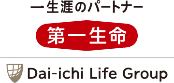 生涯のパートナー 第一生命 Dai-ichi Life Group